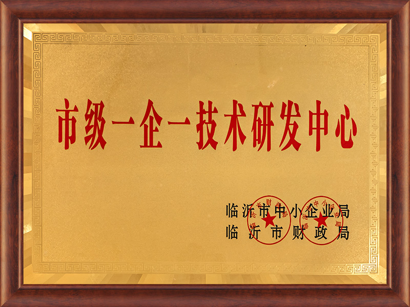 市級(jí)一企一技術(shù)研發(fā)中心