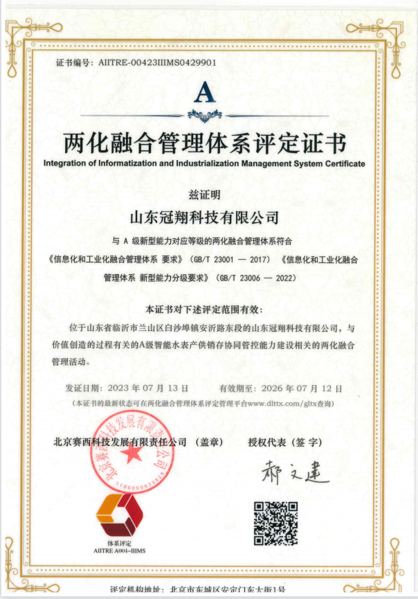冠翔科技通過兩化融合管理體系認(rèn)證
