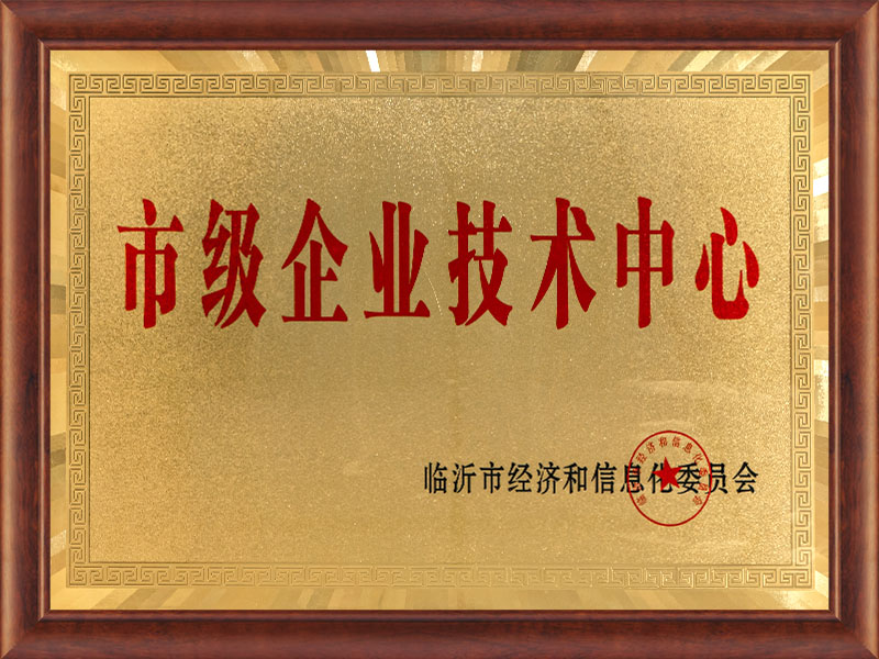 市級(jí)企業(yè)技術(shù)中心